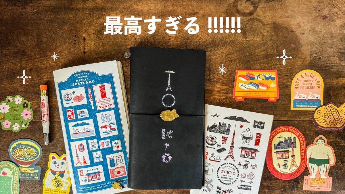 かっこいい！たい焼きかわいい！

【手帳開封】初日に限定トラベラーズノート東京エディション買ってきたので購入品紹介！ TRAVELER'S notebook TOKYO edition
youtu.be/y95nSPO2a3k