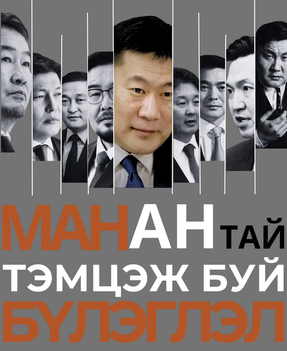 Энэ тэмцэж, тэмцэлдэж байгаа хоёр бүлгэмд нь ганц ээмэгтэй бүлгэмийн гишүүн алга 😅 Гунигтайн бэ!!! Муу сайн нь хамаагүй бүлгэмийн гишүүн ч болж чадахгүй хэдэн авгай хүүхнүүд л тэрүүгээр хачир шиг байдаг байхдаа😏