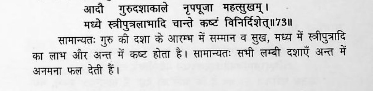 The most important clue of the Guru Dasha or any Mahadasha is that the end of the dasha acts mirthlessly . The tail end of a MD becomes idle or Unproductive or the Last AD Lords start dictating the MD Lord (If MD Lord is weak and afflicted).