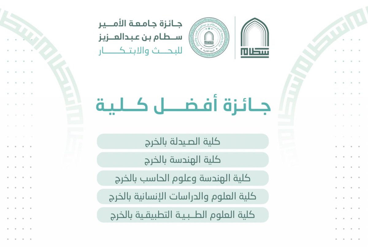 جامعة الأمير سطّام tweet media