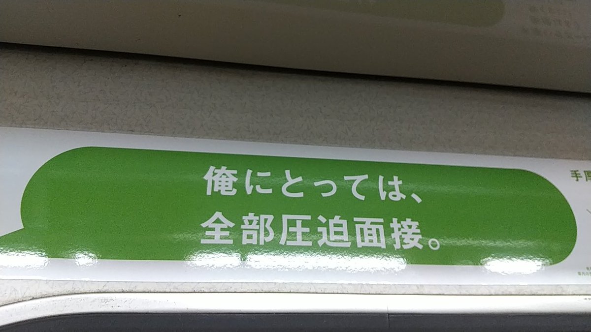 豆腐メンタルに電車の広告が刺さってる