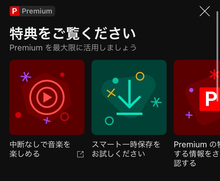 今更ながらYouTube Premium の体験してるw