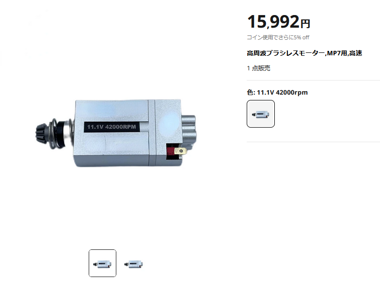 コンパクト電動ガン用 ブラシレスモーター 【公式通販】