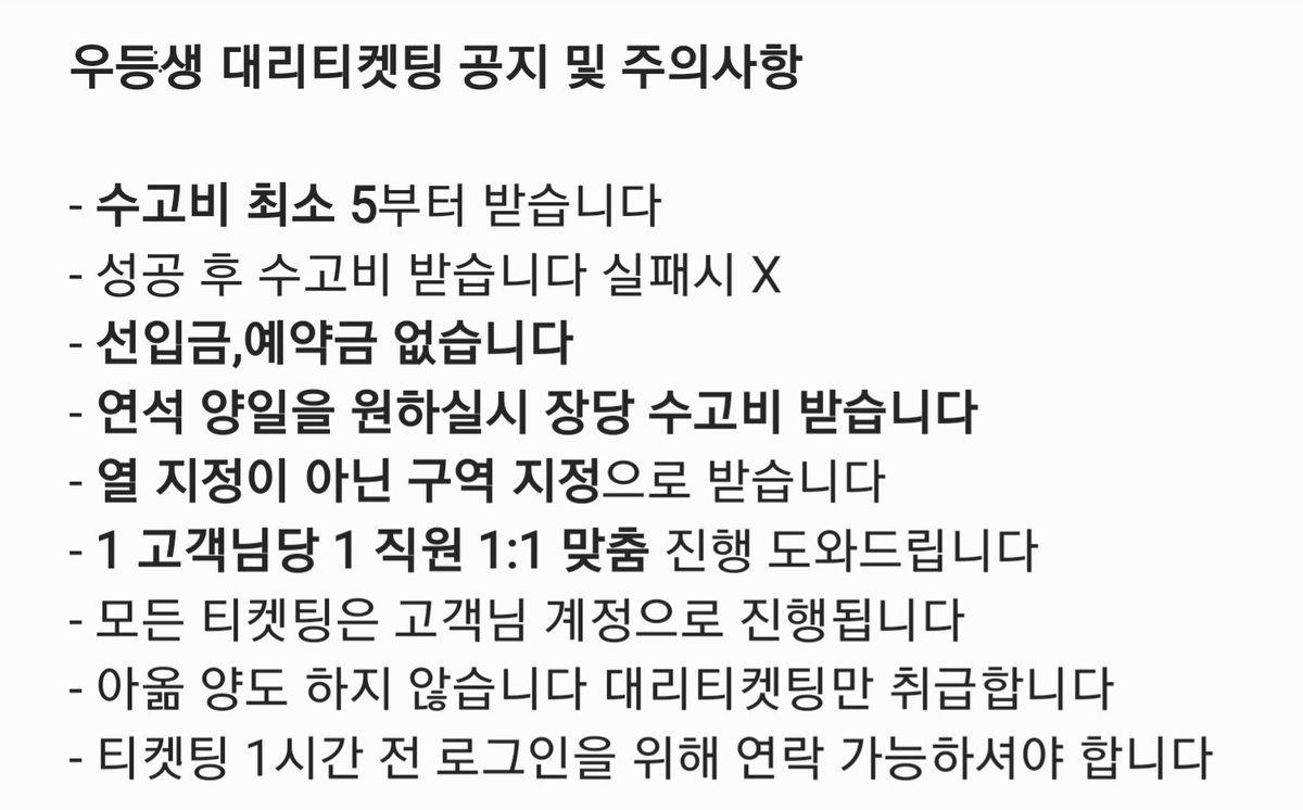 Student01st's tweet image. 우등생 모든 콘서트 팬미팅 대리티켓팅 진행합니다

선입금 예약금  ❌️
수고비 후불
경력은 마음함 💯

모든 문의는
pf.kakao.com/_PxdGNG

엔시티 엔시티드림 엔시티127 엔시티위시 NCT 127 Dream
BTS 방탄소년단 에이티즈 라이즈 RIZE 세븐틴 부석순 제베원
제로베이스원 스트레이키즈 스키즈…