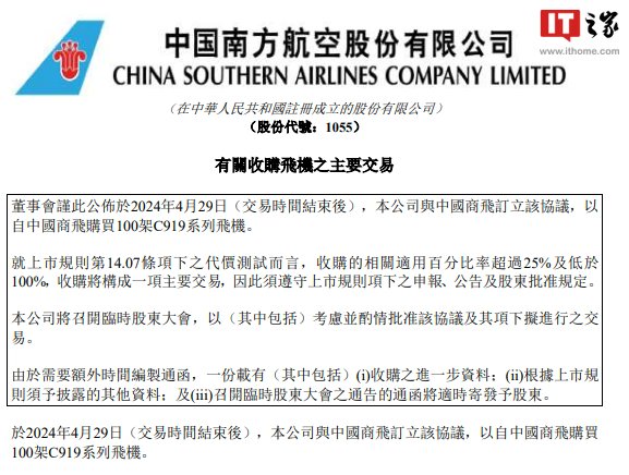 Big day for COMAC
China Southern (CZ) has now ordered 100 C919s
Big 3 among Chinese airlines have all ordered over 100 now
another great vote of confidence for the program
Again to be delivered in 2024-2031 timeframe
COMAC has their hands full for a while