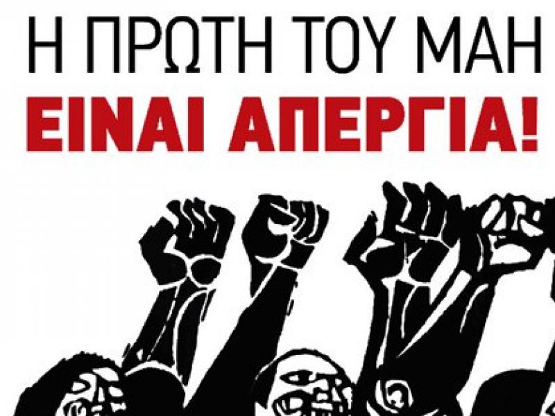 #1ηΜαη #1May #ergnews 
Τετάρτη 1η Μάη – Η Πρωτομαγιά Δεν Είναι Αργία, Είναι #Απεργία!!!
Κανένας  - Καμία στη Δουλειά!!!