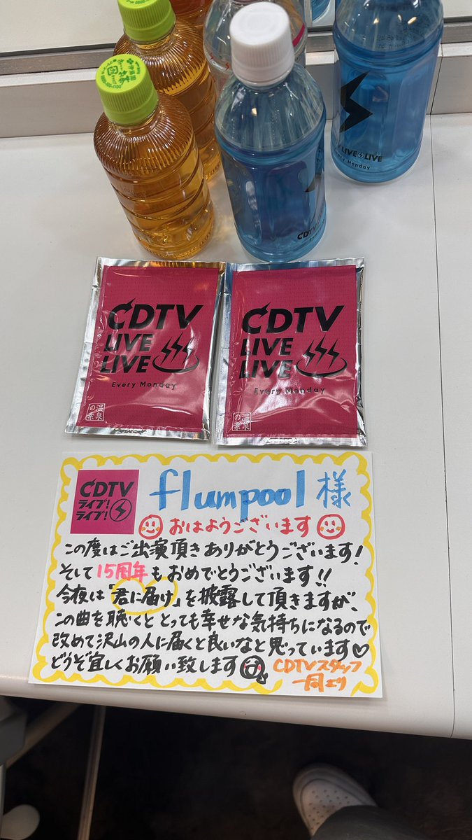 デビューからずーっとお世話になってるCDTV！
今日もライブライブださせていただけて最高でした！！！😆

ツアーモード全開！
全国各地のみなさんの熱量も一緒にテレビの向こうまで届けました！！！応援ありがとう😊！！！

昨日今日頑張った自分にご褒美、、、🤤