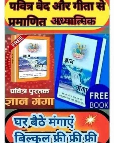 🤔Why we are in the cycle  of death & birth?

🫵To know this answers  in the deep with proof from our Holy books,must read scared  book Gyan Ganga. 📒

To order this book free pleas give your Name, Full Address,pin code & mobile no.
Writer : Sant Rampal Ji Maharaj ✍️