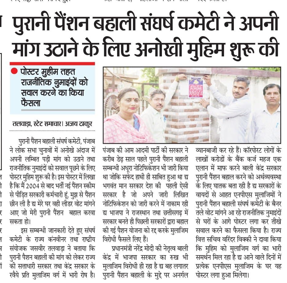 जो पेंशन की बात करेगा ,वही देश पे राज करेगा।#voteforops #wewantops #ppbsc ⁦<a href="/ShivaGopalMish1/">Shiva Gopal Mishra</a>⁩ ⁦<a href="/bprawatNOPRUF/">B P Singh Rawat (NOPRUF)</a>⁩ ⁦<a href="/vijaykbandhu/">Vijay Kumar Bandhu</a>⁩