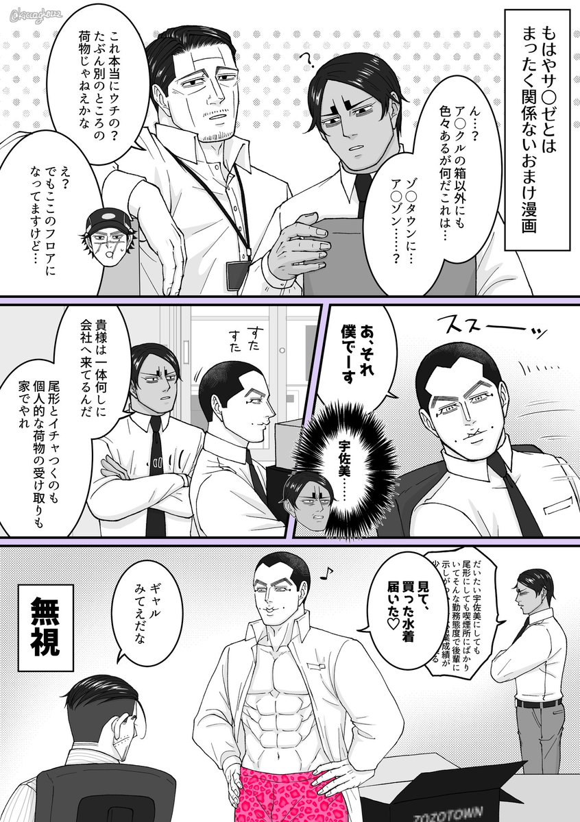 鯉登課長の心労がすごいリーマンパロシリーズ

宇佐尾とランチ行ったらサ〇ゼに連れてかれた課長⑦

これでおしまい!
サ○ゼ、最高🍕🍝 