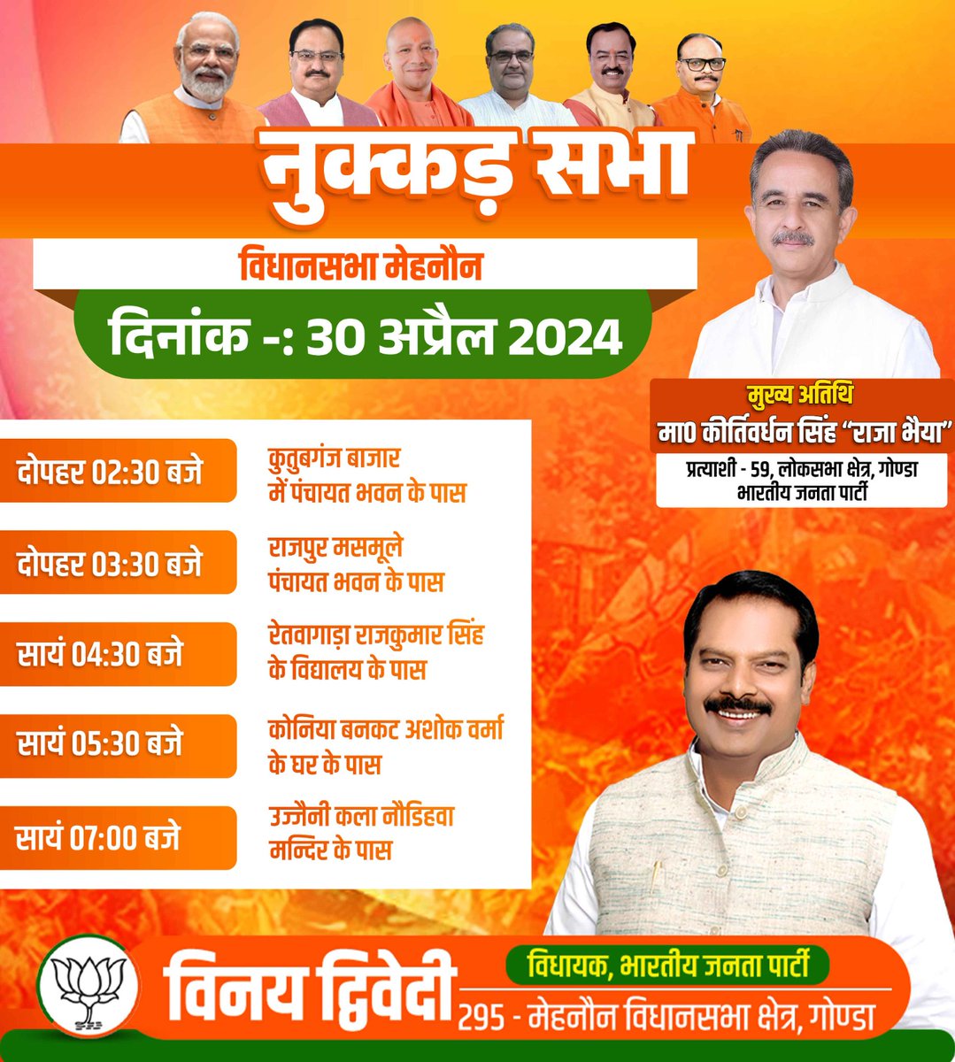 नुक्कड़ सभा... दिनांक: 30 अप्रैल 2024 #Vote4ModiJi #LoksabhaElection2024 #PhirEkBaarModiSarkar #AbkiBaar400Paar #4juneko400paar @narendramodi @JPNadda @myogiadityanath @Bhupendraupbjp @idharampalsingh @kpmaurya1 @brajeshpathakup @BJP4India @BJP4UP @PMOindia @KVSinghMPGonda