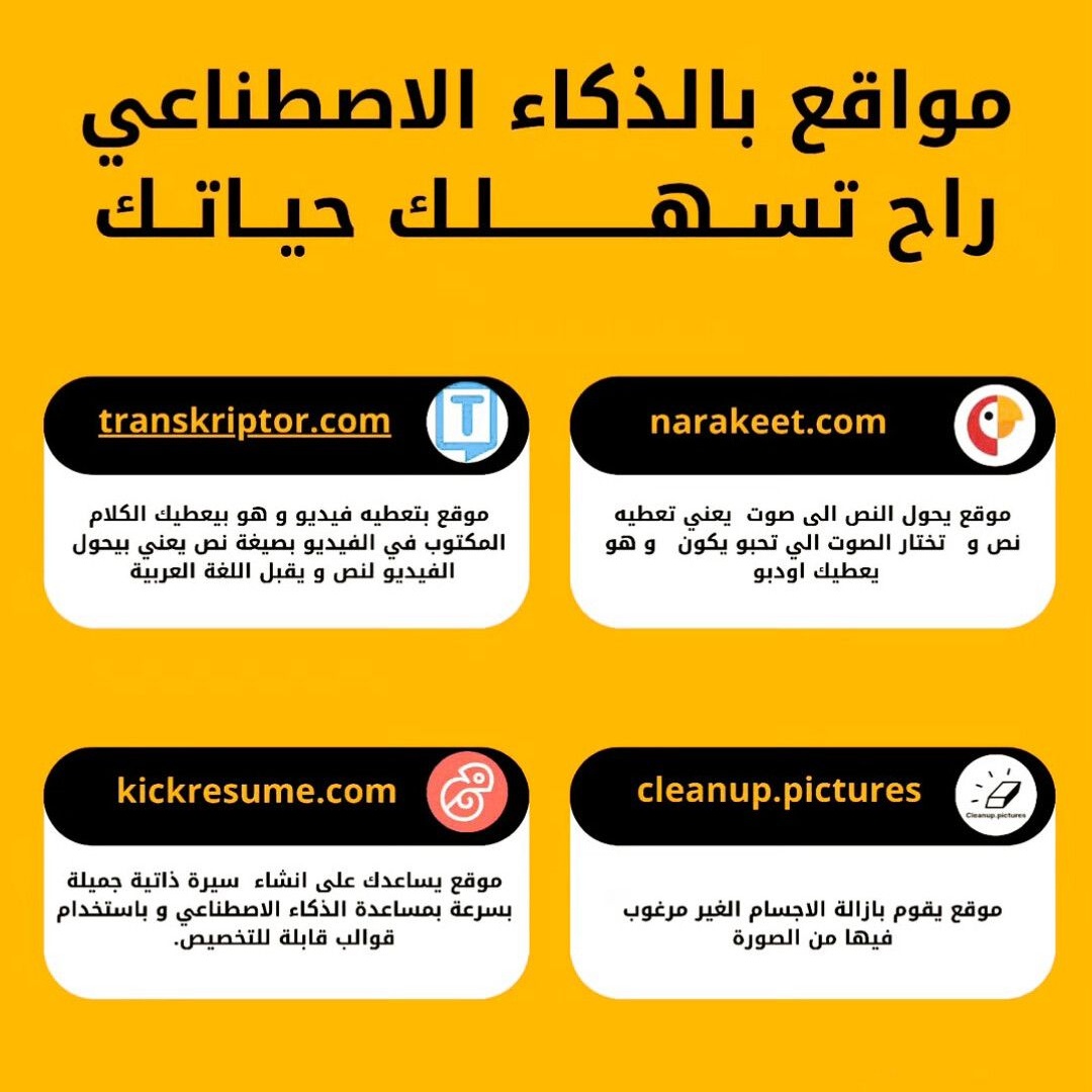 أدوات ذكاء اصطناعي جميله