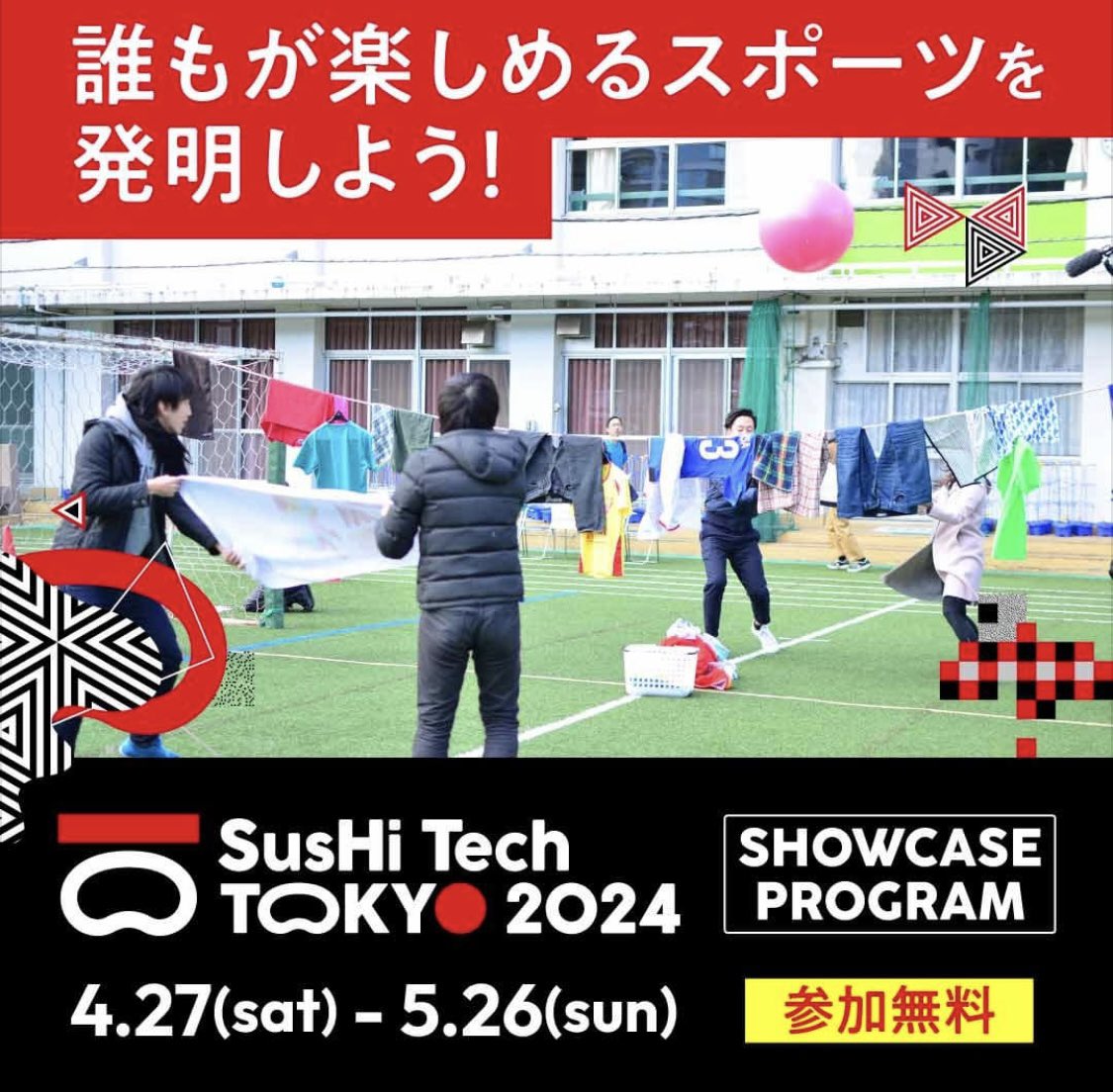 東京の未来をみんなで考える大型イベント　#SusHiTechTokyo にて、主に小学生を対象にした「誰もが楽しめるスポーツを発明しよう！」ワークショップが盛り上がっています🤸‍♂️5/5（日）まで開催しますので是非お申し込みください✨
…shitechtokyo2024-sc.metro.tokyo.lg.jp/module/booth/2…