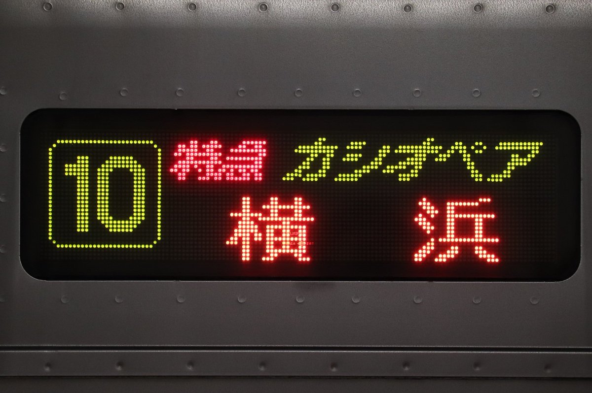 日中は横須賀線でひたすらE235系の表示撮って夜はカシオペア撮りに上野へ

カシオペアは前回同様いろんな表示が出ましたね
