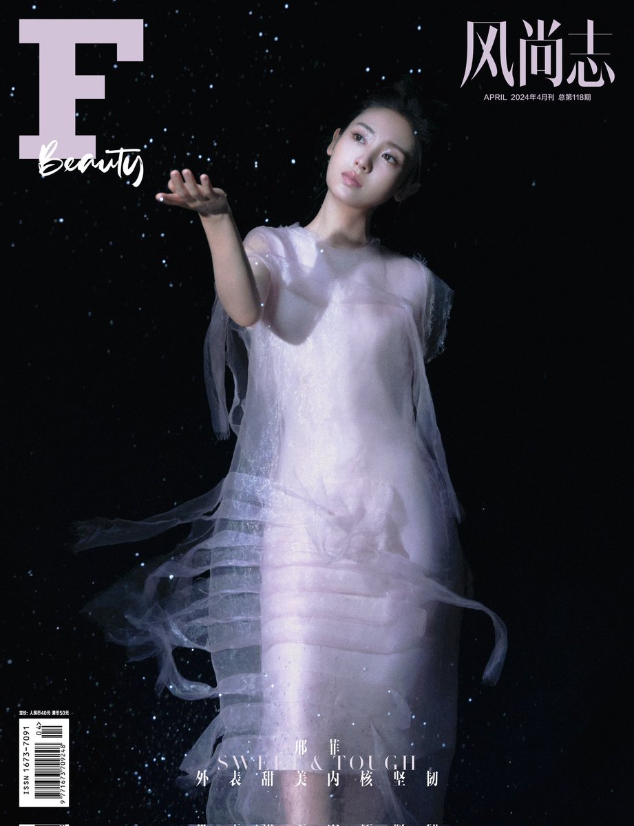 #XingFei cover for 风尚志 (Feng Shang Zhi) Magazine April 2024 Issue.  

Official : m.weibo.cn/detail/5028466… 

~Weibo 29 Apr 2024~