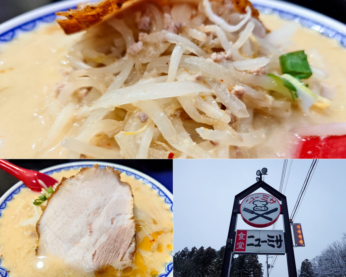 食堂ニューミサ @関山/新潟県
みそラーメン硬チャーシュー1枚
バチッと強く香る。むにっとした表面にぽきっと残る芯。魚介と動物、煮出された大量の野菜と挽肉の旨味。甘い白味噌の麹感に大蒜が効き、ごま油の香りがそそる激熱スープ。大判厚切りビタ甘な豚。甘みが引き立つお酢の投入も〆にぴったり。