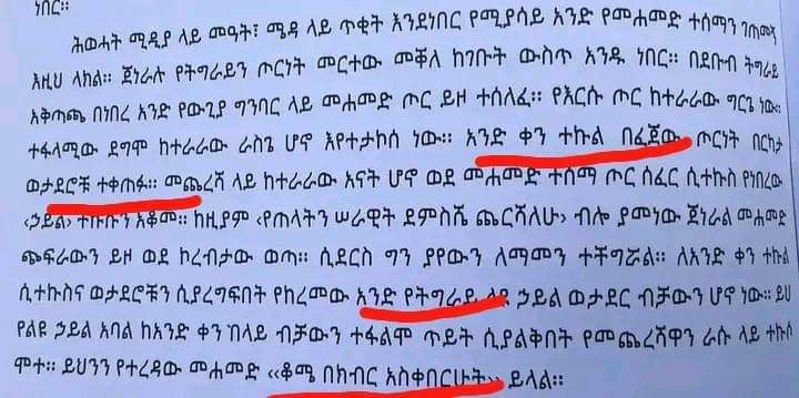 አንድ ለእናቱ ሺ ለጠላቱ የተባለለት የTDF ጀግና ሸአብያ መከላከያ ፍኖ ፒፒ የተባሉ አገር አጥፊ አራሙቻዎችን እንደዚህ ነበር እየቆላ ያርበደበዳቸው ተነግሮ የሚያጠግብ የትግራይ እውነታ ታሪክ