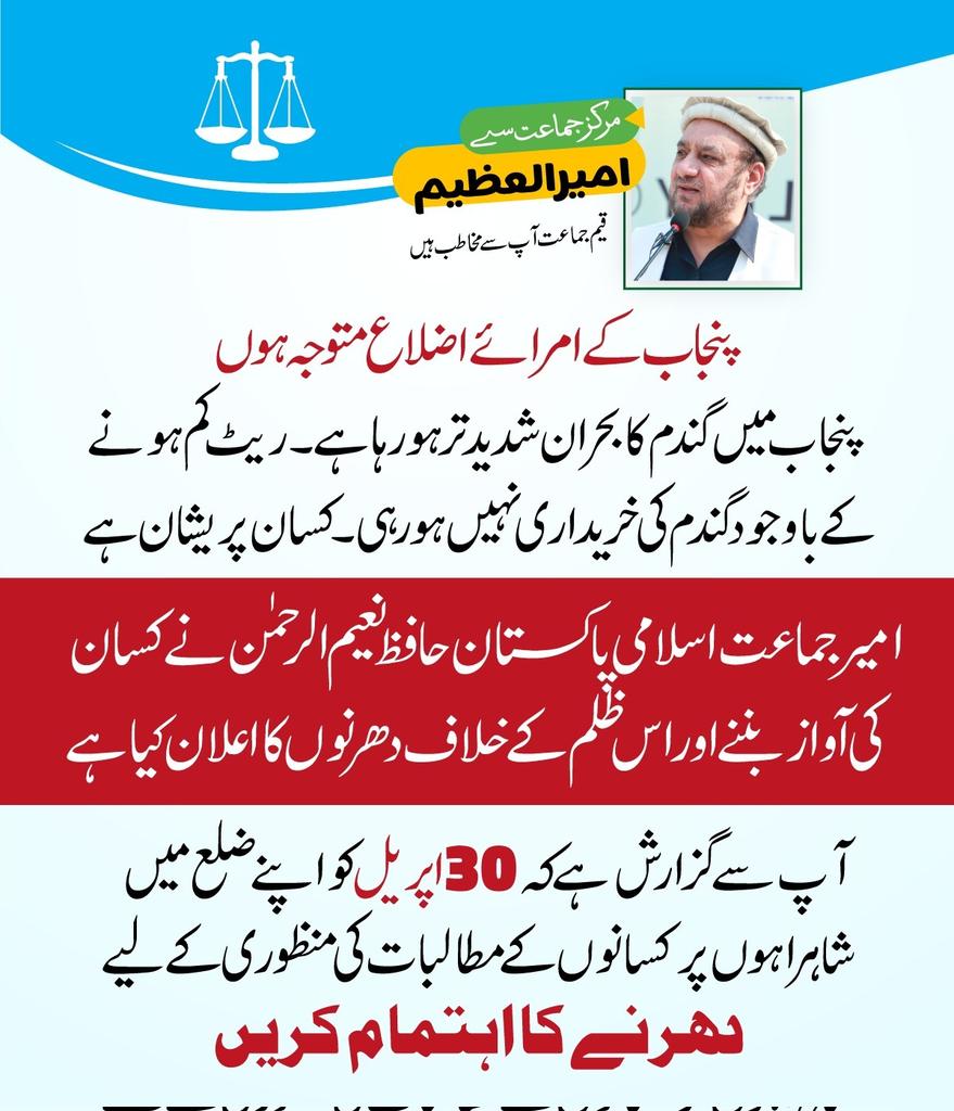 Jamaat-e-Islami's message from @Ameerulazim Secretary General .
#حق_دو_کسان_کو