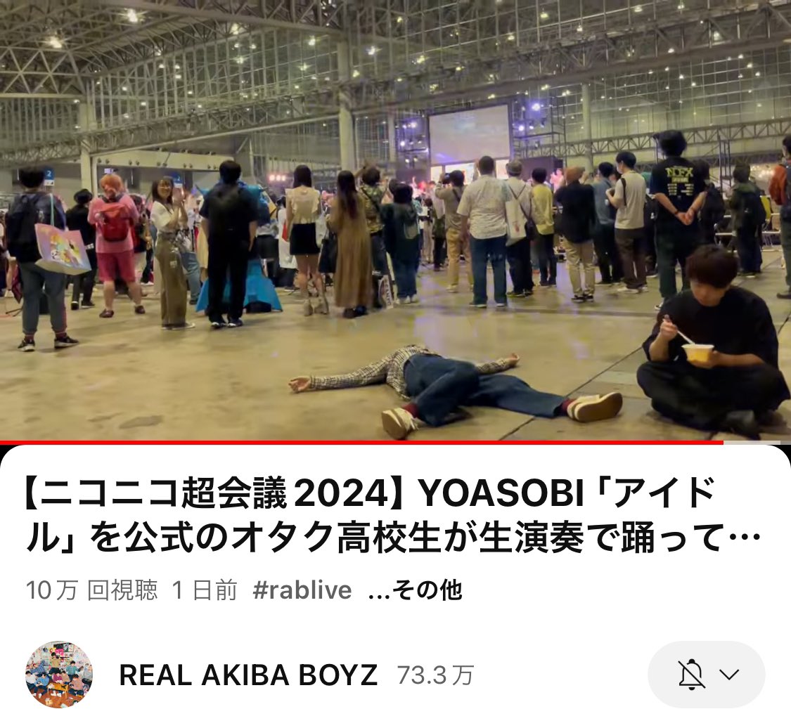 10万回再生㊗️🎉はやい！！！
ありがとうございます！！俺の全力！！

【ニコニコ超会議2024】YOASOBI 「アイドル」を公式のオタク高校生が生演奏で踊ってみた。 
youtu.be/rn8Zp7kjYwE?si…