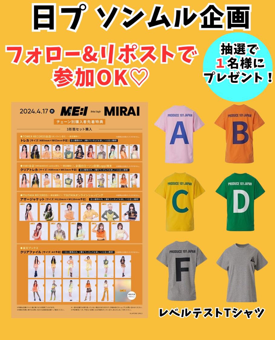 🩷日プソンムル企画🩷

【内容】
画像内のお好きなグッズを抽選で1名様にプレゼント！！
📢200RT以上で配布開始🎁✨

✨参加賞もあり✨

【応募方法】
・フォロー&amp;リポスト
・参加とリプ（任意）

【応募期限】
5月7日（火）

#ME_I