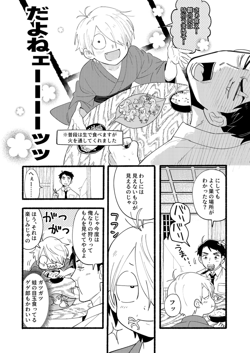 子ゲゲとタイムトリップした水木のチタタプな日常 