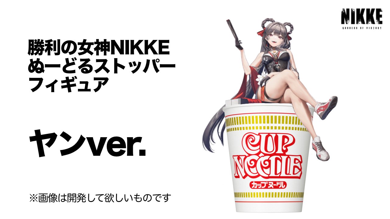 NIKKE ぬーどるストッパー まとめ売り ニケ ぬーどるストッパーフィギュア NIKKE ヌースト ぬースト