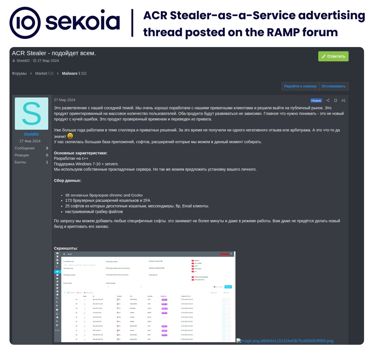 🚨 @sekoia_io analysts investigated the (not so) new infostealer, named #ACR Stealer, advertised on Russian-speaking underground forums by SheldIO.

Our technical analysis revealed that ACR Stealer is a new, updated variant of the older #GrMsk Stealer.

⬇️