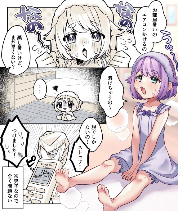 冷房とかしこい男の娘🐰 