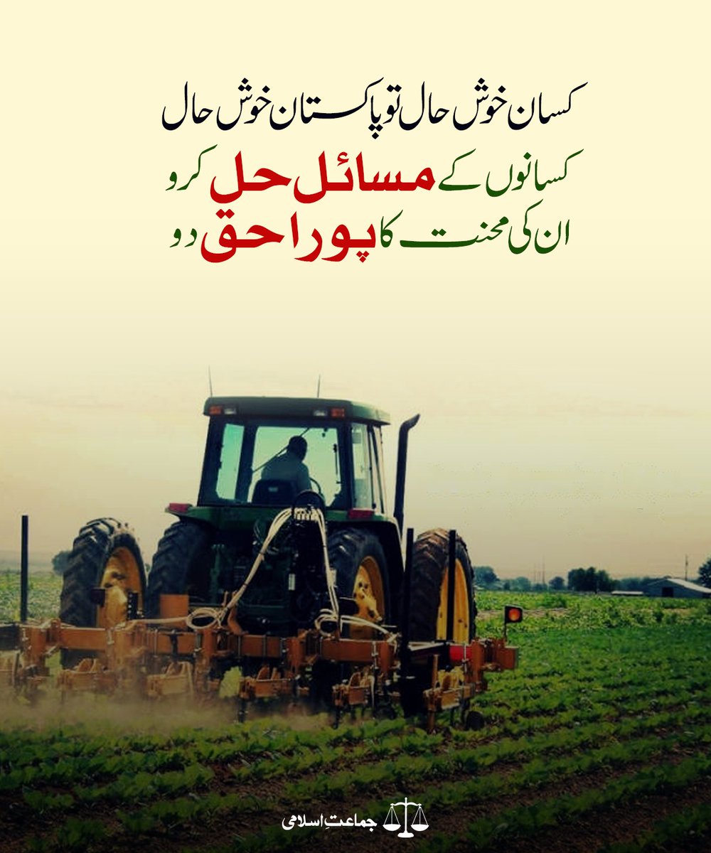 کسان خوشحال تو پاکستان خوشحال #حق_دو_کسان_کو
