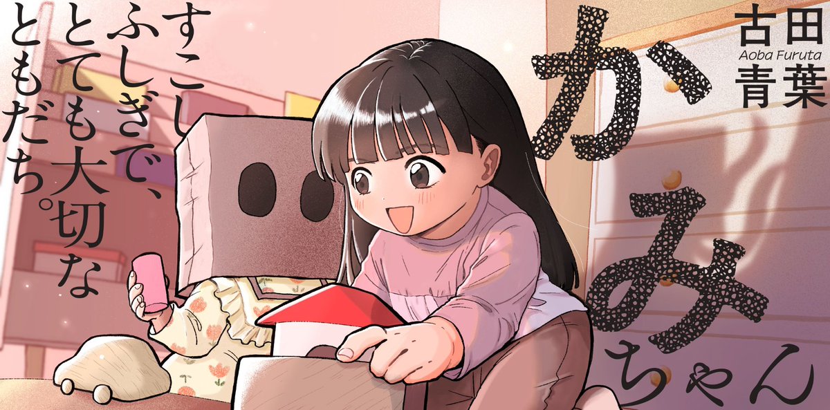 A new Childhood Mystery Manga Series titled 'Kami-chan' by Aoba Furuta has started on Harta Alter Web. Mystery about a young girl who has to spend afternoons with her next-door neighbor while her pregnant mom is at the hospital with the newborn & her dad is working. The…