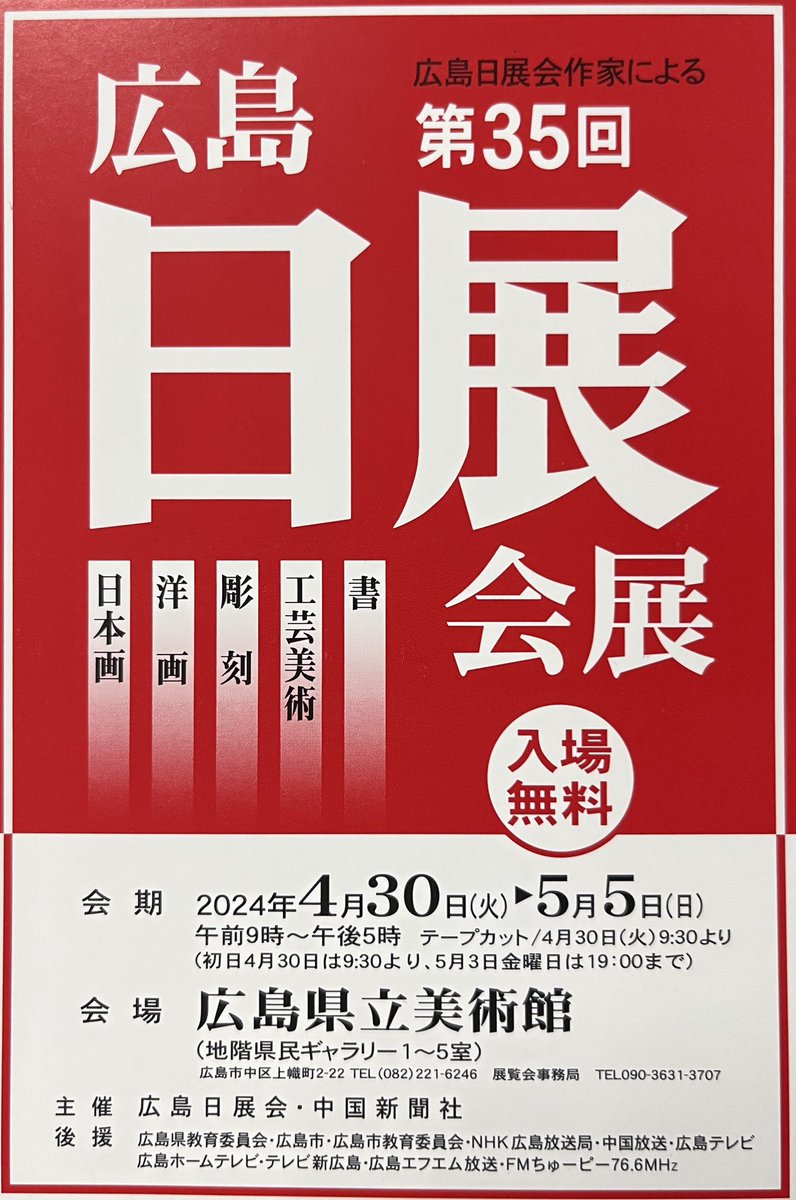 明日から広島県立美術館、地下ギャラリーで広島日展会展が開催されます。私は事情があって昨年の白日会出品作を展示しています。
ゴールデンウィーク中ですが、是非ご高覧ください。

#木原和敏 #油絵 #油彩画 #絵画 #人物画  #写実絵画 #画集 #透明水彩 #水彩画  #kiharakazutoshi #Oilpainting #art