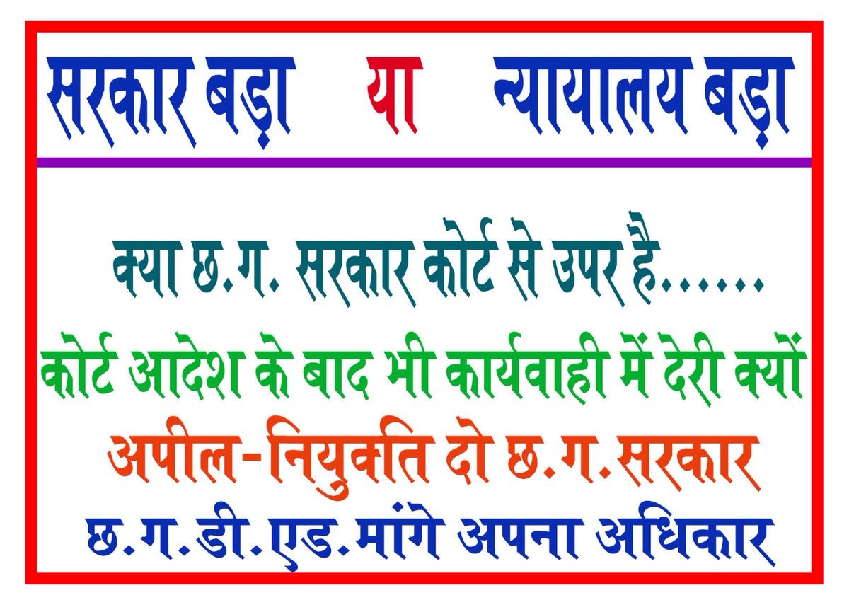 डी एल एड मांगे अधिकार
