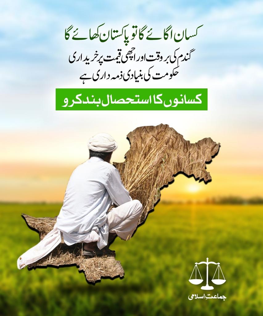 If the farmer grows, then Pakistan will eat. Stop exploiting farmers.
#حق_دو_کسان_کو