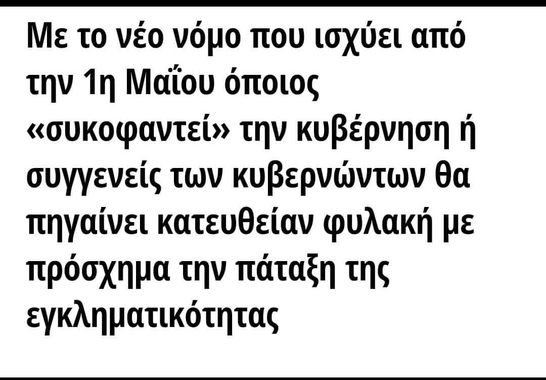 #ΝΔ_Χουντα