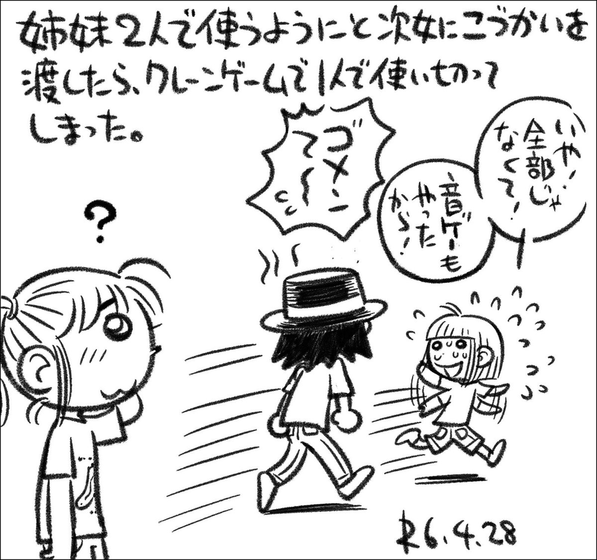 【絵日記0428】GPSには「おかしのまちおか」に行った記録も残されていました。 