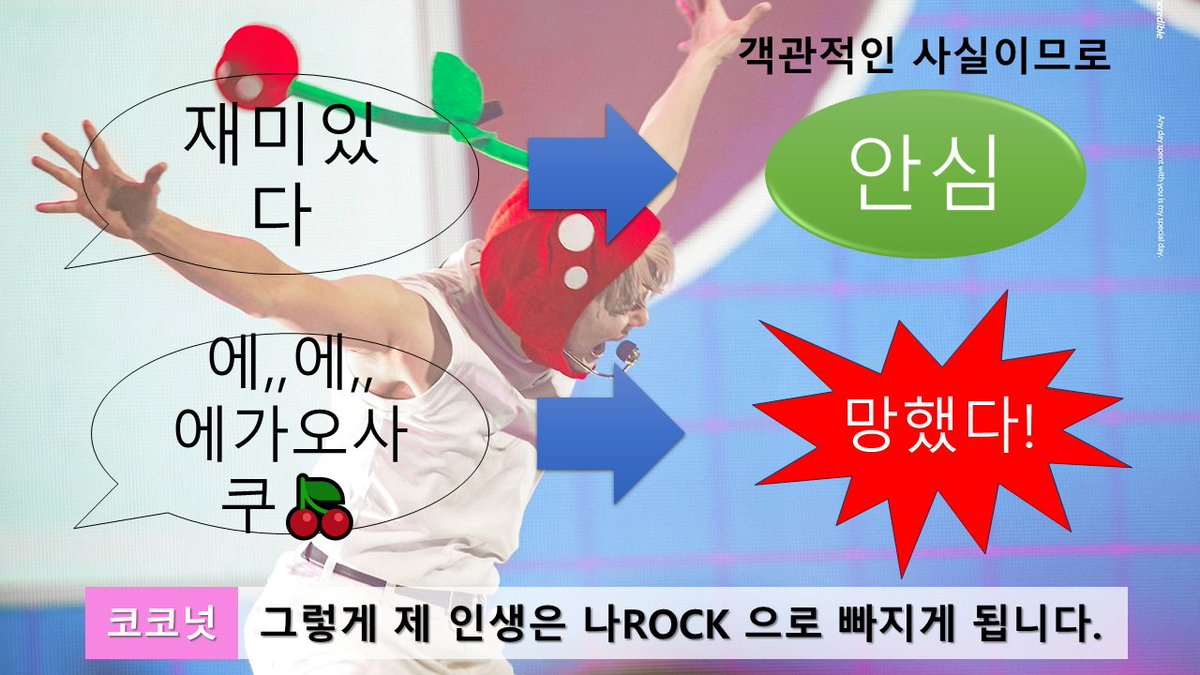 S2_XIA_'s tweet image. 인생 나rock행에 빠진 코코넛들