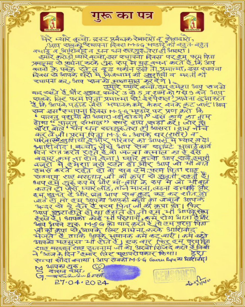 #DSSFoundationDay 
Today, on the occasion of the foundation day of Dera Sacha Sauda, Baba Ram Rahim Singh Ji sent the 19th Spiritual Letter. Through this royal letter, Guru Ji also sent divine blessings & a message to start a new welfare work named 'Paltu Pashu Sambhal'.
