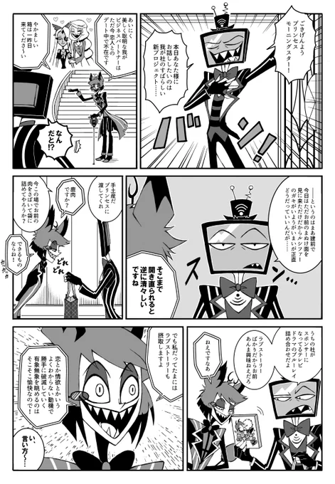 開き直りヴォックスとお留守番アラスターの漫画#HazbinHotelFanart 