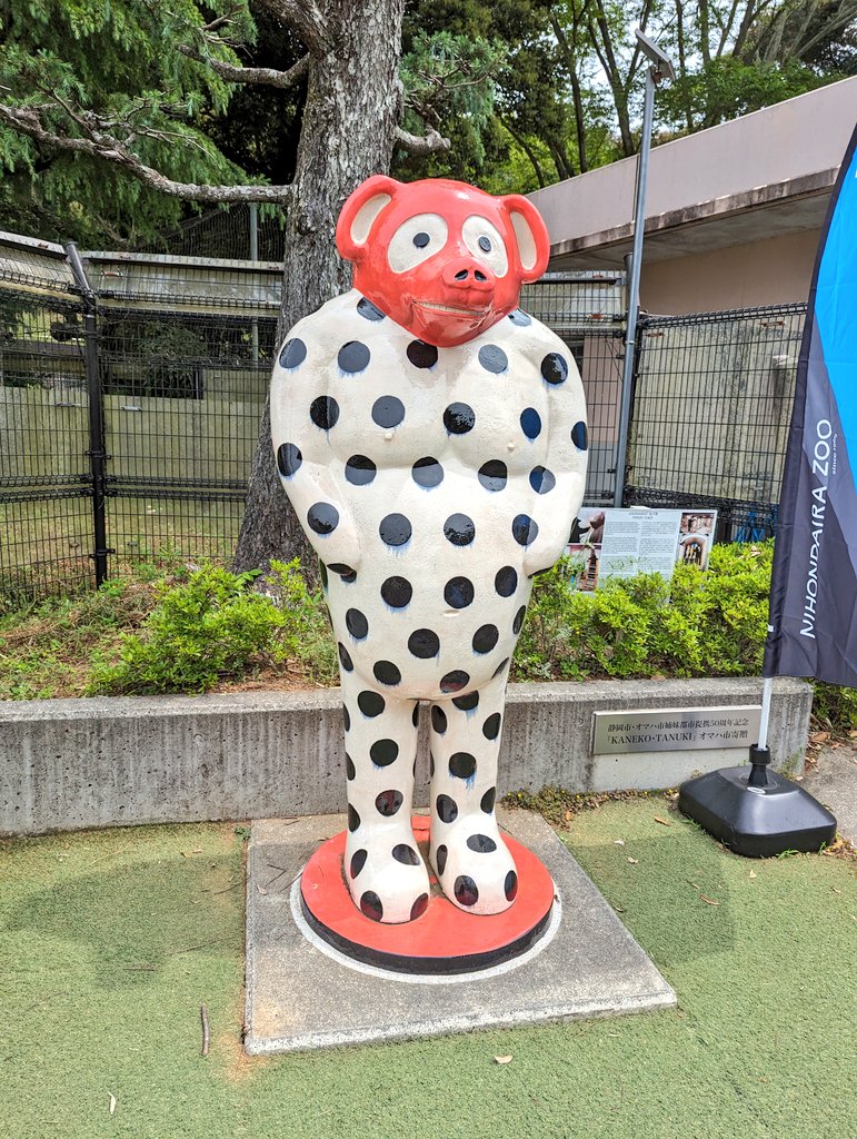 日本平動物園のエントランス入ってすぐのとこらへんにあるアート作品。コイツ、ポップさとかわいさと不気味さのバランスが絶妙で夢に出てきそう…。