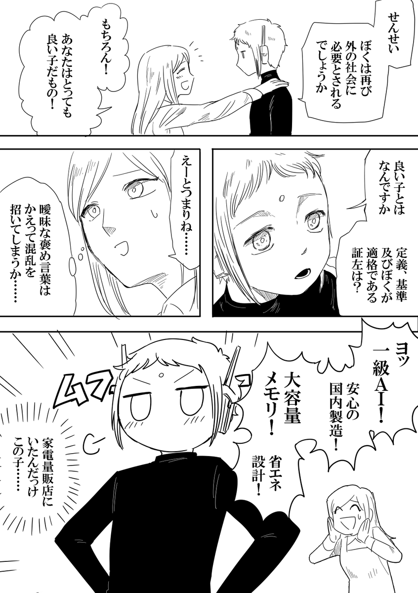 少年アンドロイドとお姉さん 