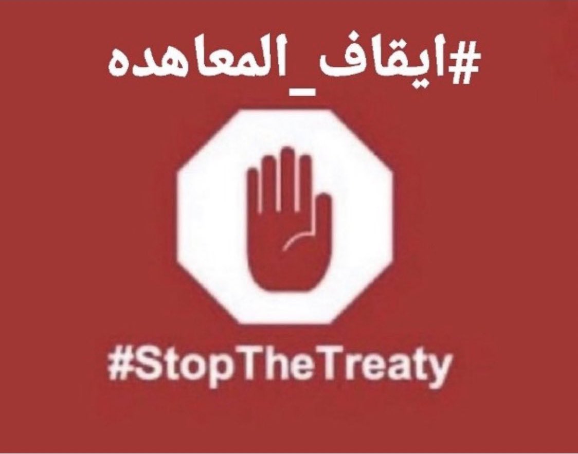 #نرفض_معاهدة_منظمة_الصحة