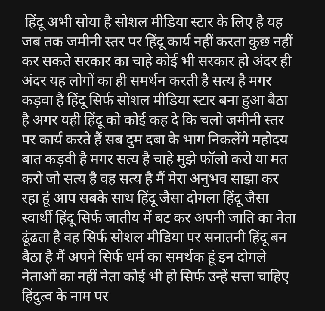 @OfficialTeamPs #सोशल_मीडिया पर स्टार बन बैठे हिंदुओ एक जुट होकर जमीनी स्तर पर कार्य करने की आवश्यकता है  सत्य के साथ चलो तभी जीवित हम हिंदू समाज और हमारी पीढ़ी सुरक्षित रहेंगे