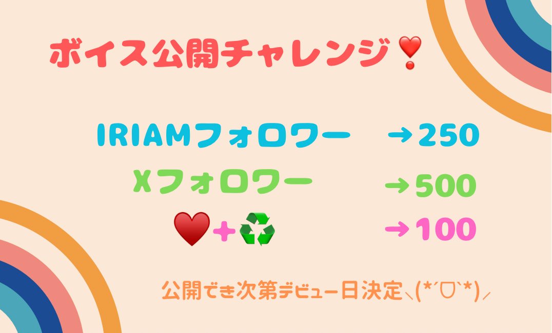 ボイス公開チャレンジ❣️❣️

♥️＆♻️＆💬でお迎えにまいります*ˊᵕˋ*

よろしくね💕︎

#IRIAM準備中
#IRIAM繋がり隊
#IRIAMライバーさんと繋がりたい
#ボイス公開チャレンジ