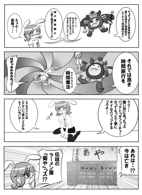 今は亡き幻のラーメン屋「菊や」に行くまどかちゃんの漫画です(再掲) 