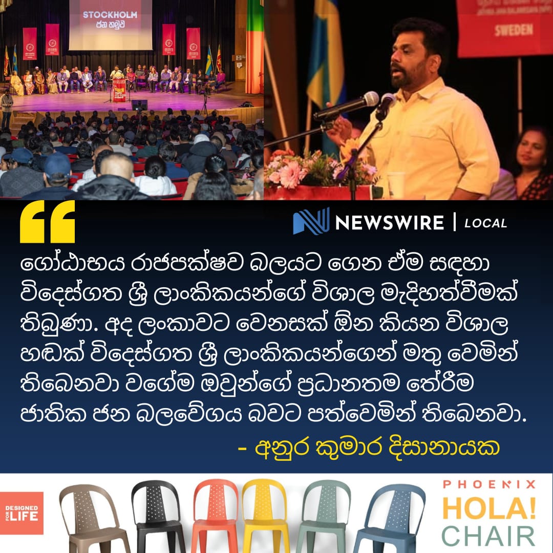 NPP leader Anura Kumara Dissanayake highlights that Sri Lankans residing abroad, who played a pivotal role in the election of former President Gotabaya Rajapaksa, are now backing the NPP, signaling their desire for a transformative change in the nation