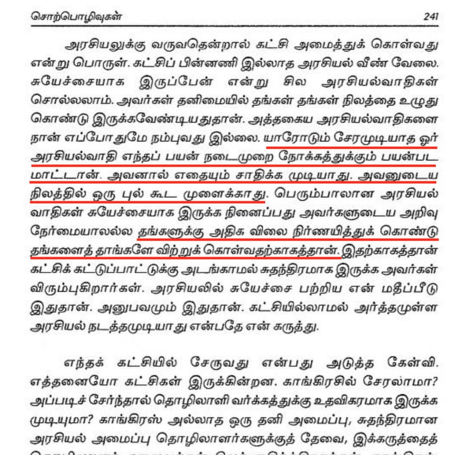 'யாரோடும்‌ சேரமுடியாத ஓர்‌ அரசியல்வாதி எந்தப்‌ பயன்‌ நடைமுறை நோக்கத்துக்கும்‌ பயன்பட மாட்டான்‌. அவனால்‌ எதையும்‌ சாதிக்க முடியாது. அவனுடைய நிலத்தில்‌ ஒரு புல்‌ கூட முளைக்காது' - அண்ணல் அம்பேத்கர் பேச்சும் எழுத்தும் நூல் தொகுப்பு - 37 archive.org/details/baws-t…