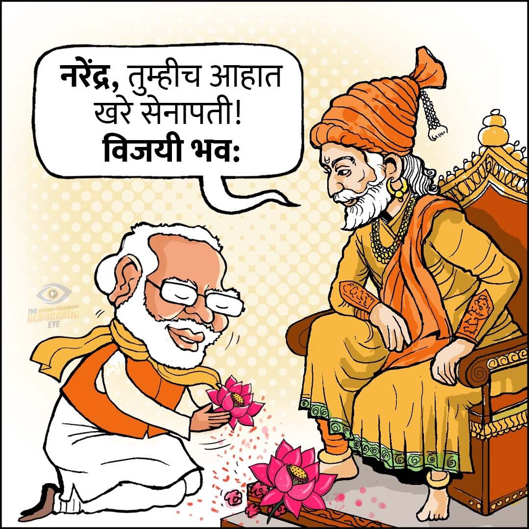 PM said Congress insulted Chhatrapati Shivaji Maharaj The nation is poised to reject such behavior and embrace PM Modi, who walks the path laid by the great Maharaj Chhatrapati Shivaji Maharaj.