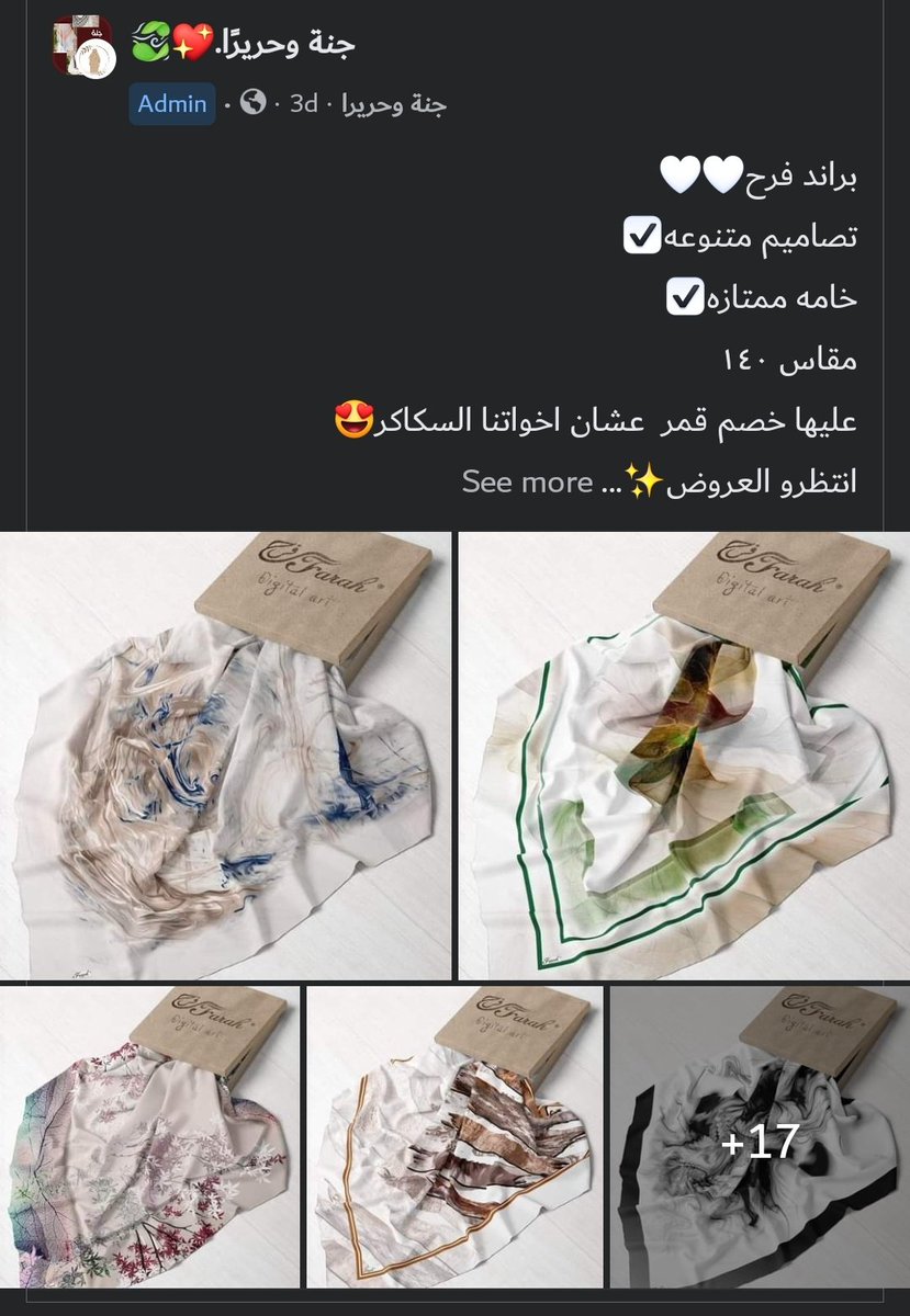 أنا وأصحابي كنا بنبحث عن خمار ديجيتال ومش ب٥٠٠ جنية ولا الأرقام الخزعبلية دي اللي خلتنا نكتشف أننا كلنا كمصريين بقينا كحيانين😂وفجأة قولنا ليه منوفرش احنا الخمارات دي بأسعار أرخص؟
من هُنا قررنا نبدأ في "جنة وحريرًا"
أختي المسلمة ادخلي لفي لفة في الجروب وقولي لنا رأيك😌🥰
اللينك🔻