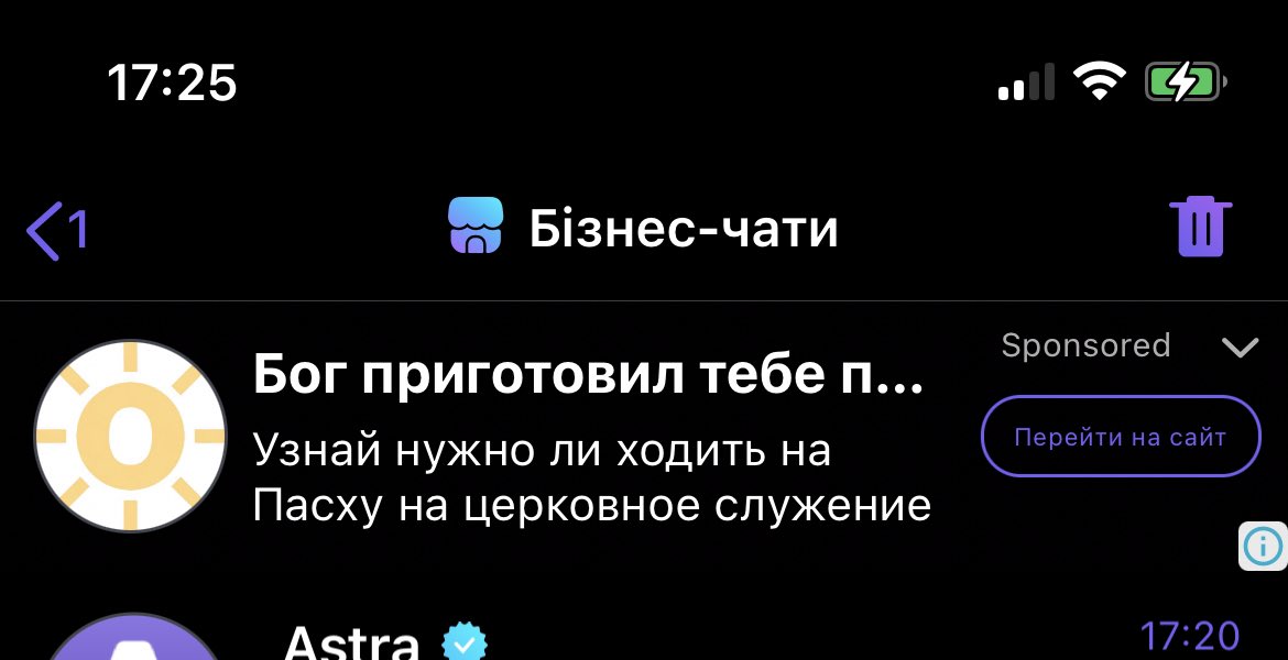 Вибачаюсь, але коли це Вайбер таку рекламу почав давати?