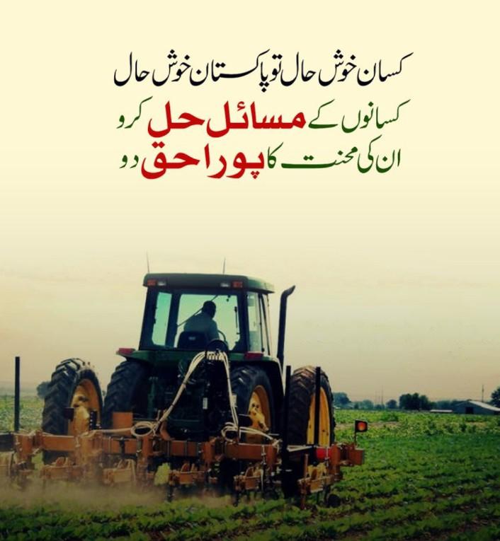 کسان خوشحال تو پاکستان خوشحال #حق_دو_کسان_کو